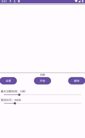 睡眠录音记录软件下载手机版[图3]