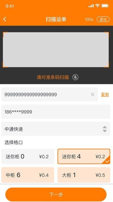 柜格派件app官方手机版[图1]