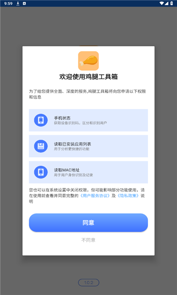 鸡腿工具箱app官方手机版[图1]