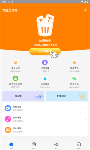 鸡腿工具箱app官方手机版[图3]
