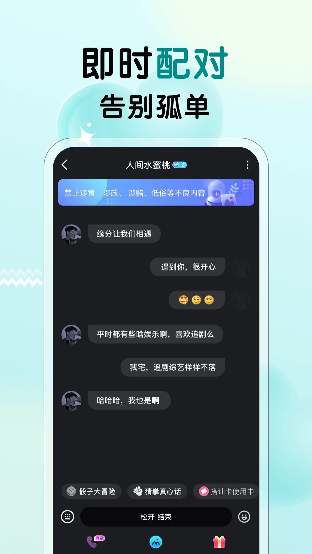 谈个恋爱交友app官方手机版[图1]