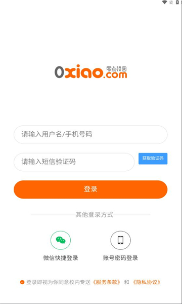 校内专送app下载官方手机版[图1]