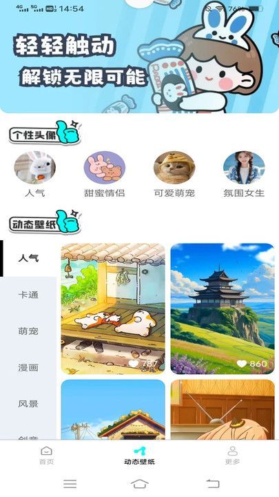 斗量壁纸星球app官方版[图2]