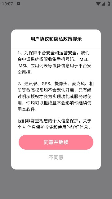 雅叙交友app官方手机版[图3]