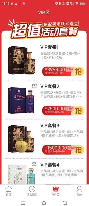 酒中臻选商城app[图1]