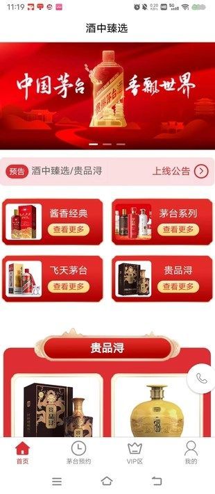 酒中臻选商城app[图3]