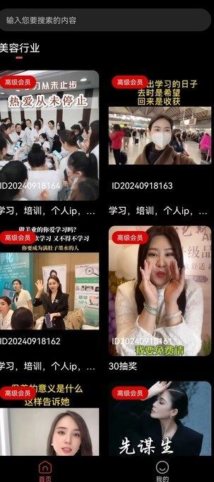 同城IP宝视频剪辑教学app官方版[图3]