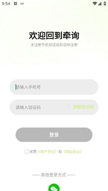 牵询交友app官方版[图3]