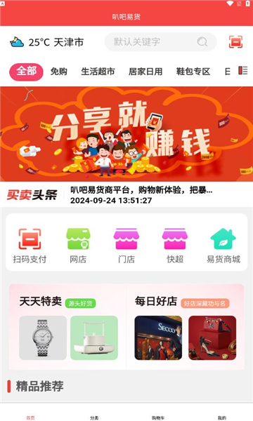 叭吧易货app官方最新版[图1]