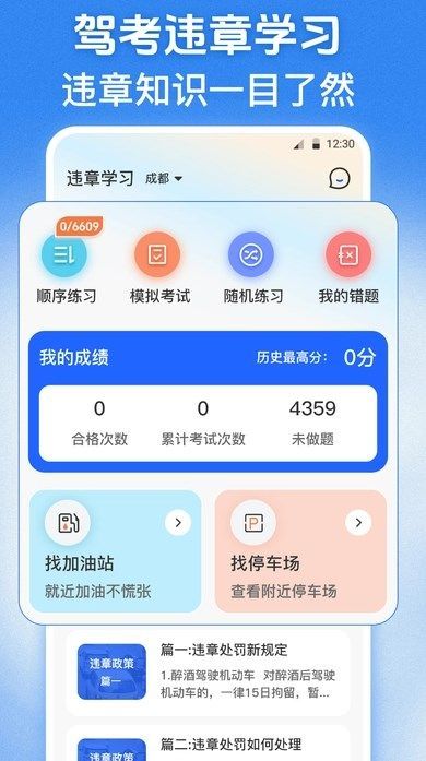 交管学习123 app最新版[图3]