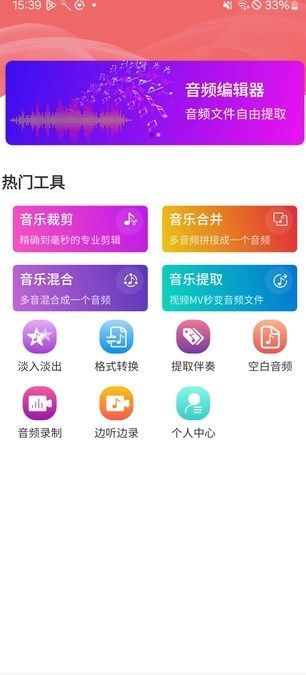 庆悠音频编辑app官方版[图1]