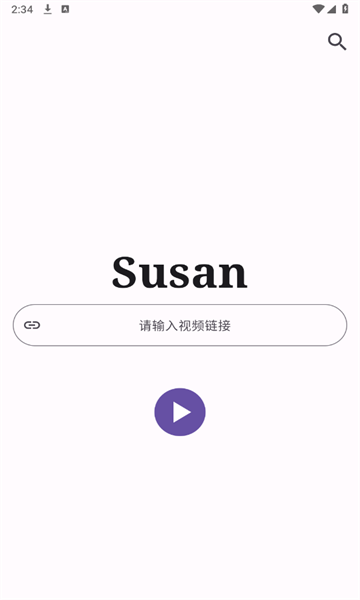 Susan视频链接解析app免费版[图3]