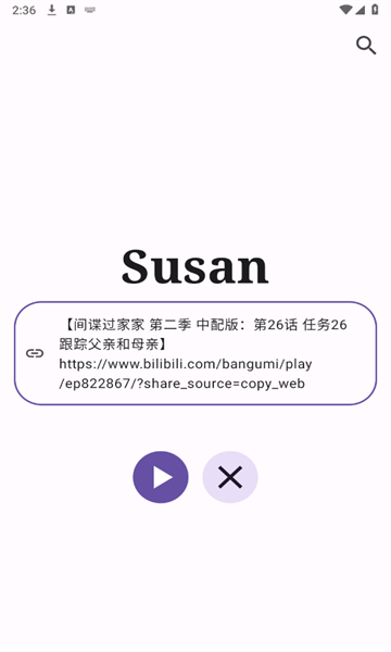 Susan视频链接解析app免费版[图2]