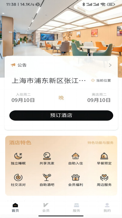 一只柠萌酒店预定app官方版[图3]