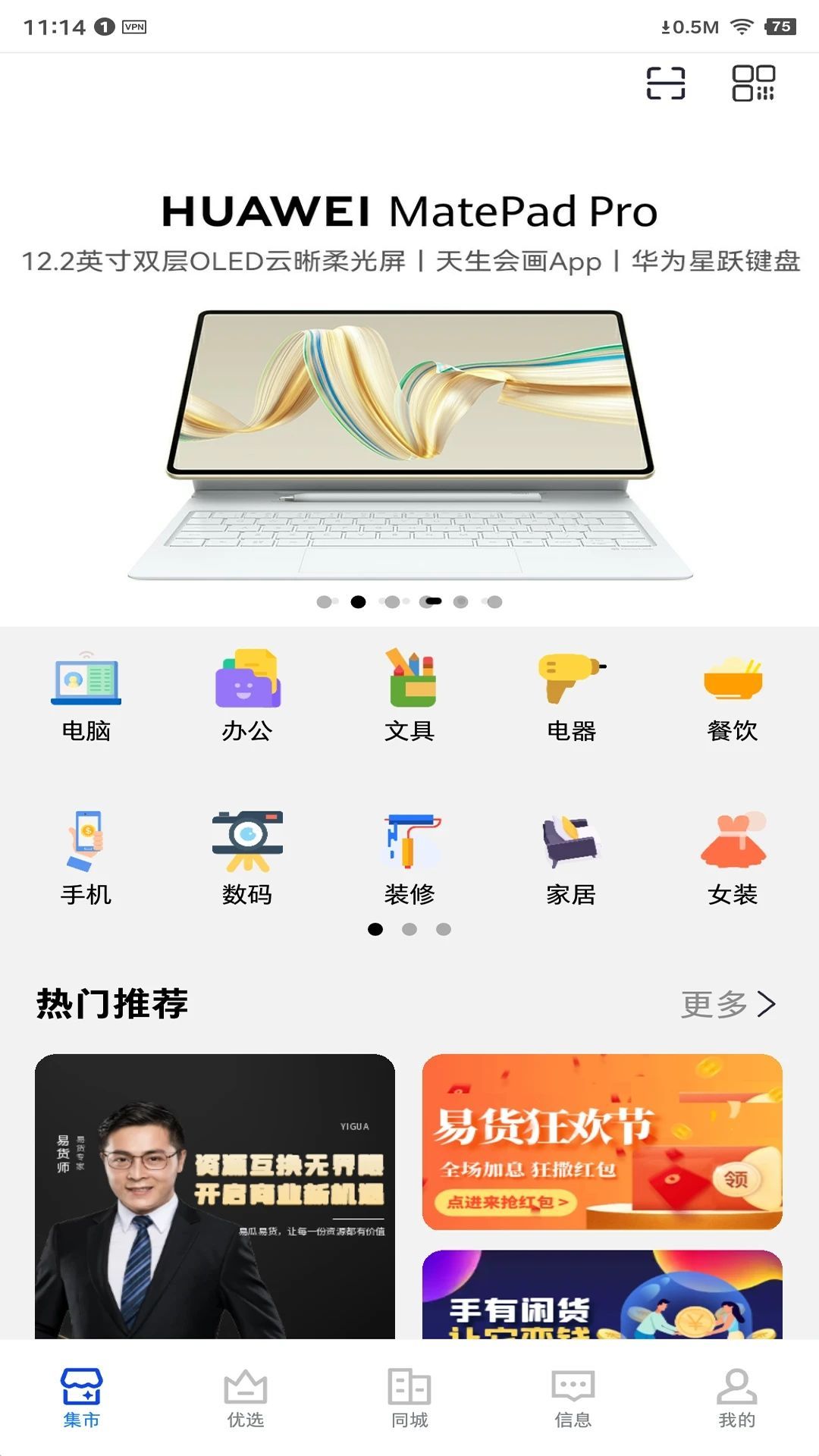 易瓜优选购物app官方版[图1]