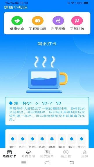 哈皮日常规划app官方版[图3]