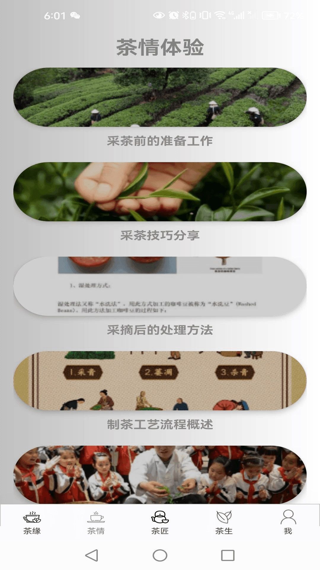 茶情小筑app官方版[图2]