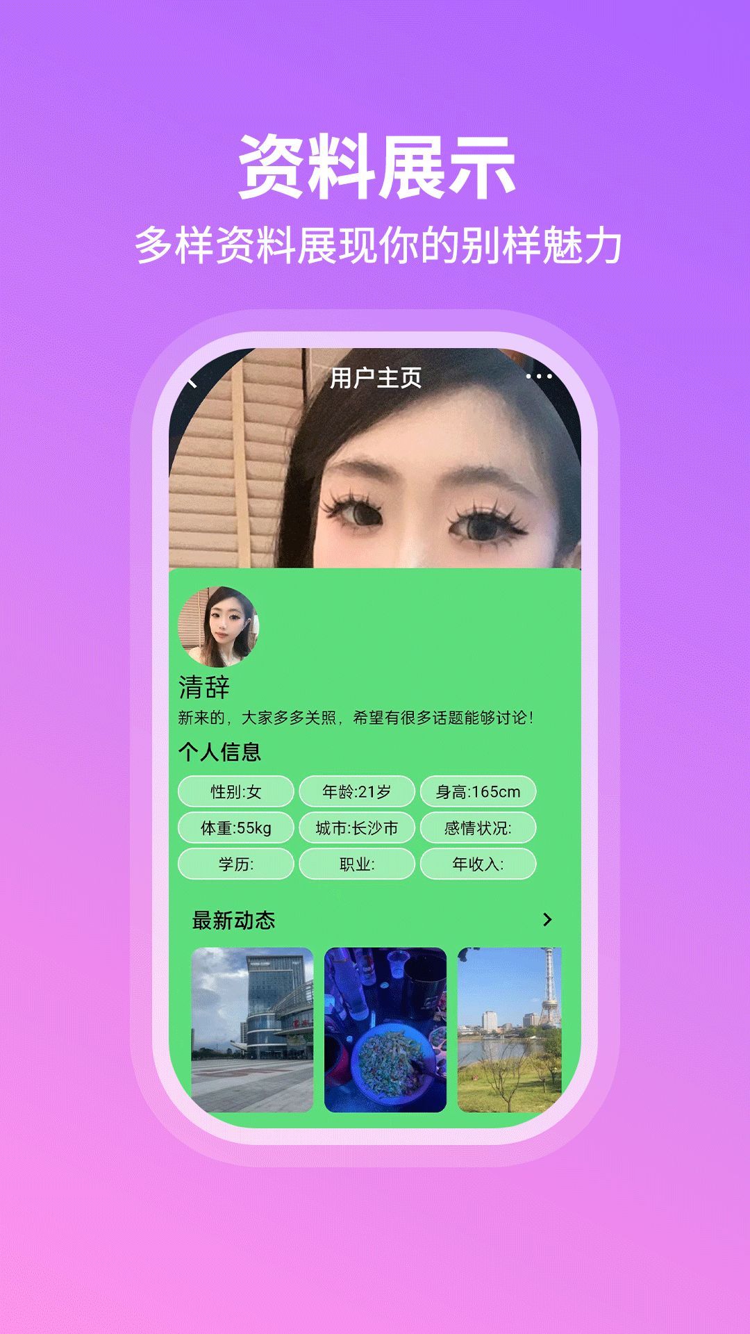 暖心遇聊语音视频交友app官方版[图2]