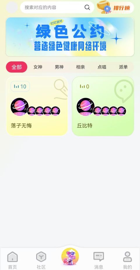 告白星球软件下载安装最新版[图1]