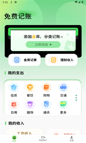 日常记录开支app下载手机版[图2]