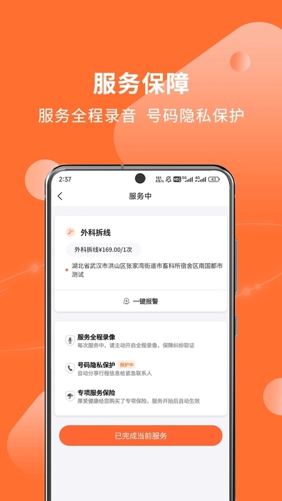 厚爱护士上门app官方版[图2]