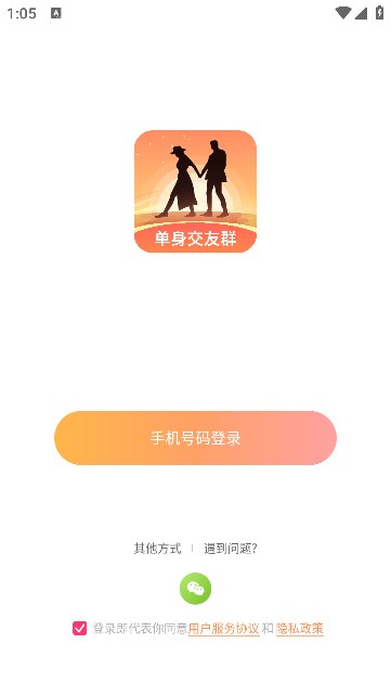 单身交友群app官方版[图2]