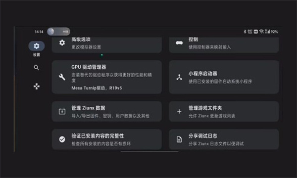 ziunx模拟器beta最新版本[图2]