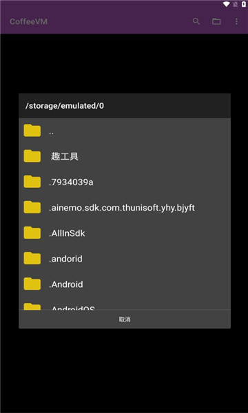 coffeevm java模拟器中文版app[图2]