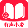 有声小说大全免费听书app官方版