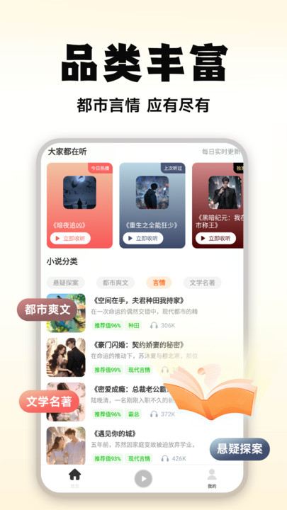 有声小说大全免费听书app官方版[图3]