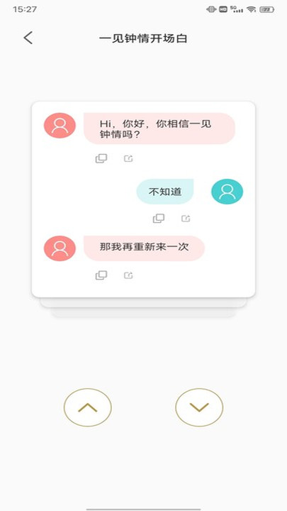 皮蛋聊天话术免费软件app[图1]