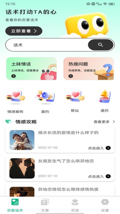 皮蛋聊天话术免费软件app[图3]