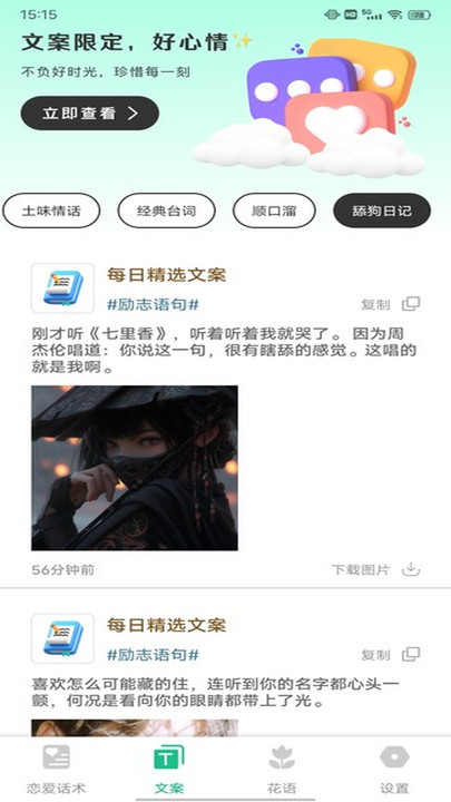 皮蛋聊天话术免费软件app[图2]