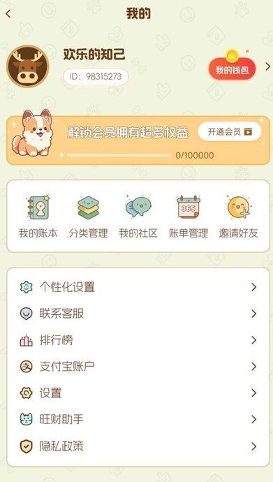 旺财账本app官方版[图3]