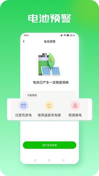 若拉充电app官方版[图2]