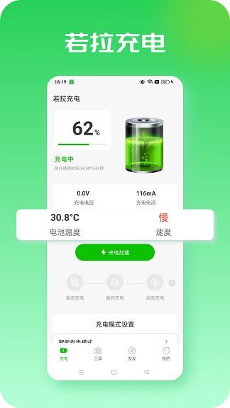 若拉充电app官方版[图1]