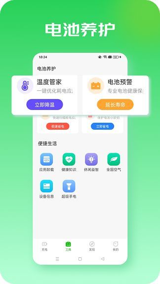 若拉充电app官方版[图3]