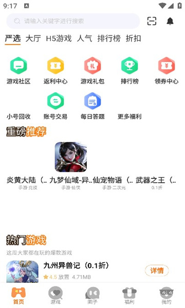 希哈游游戏盒子app官方版[图1]