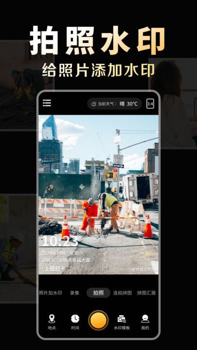 水印相机考勤定位app官方版[图1]