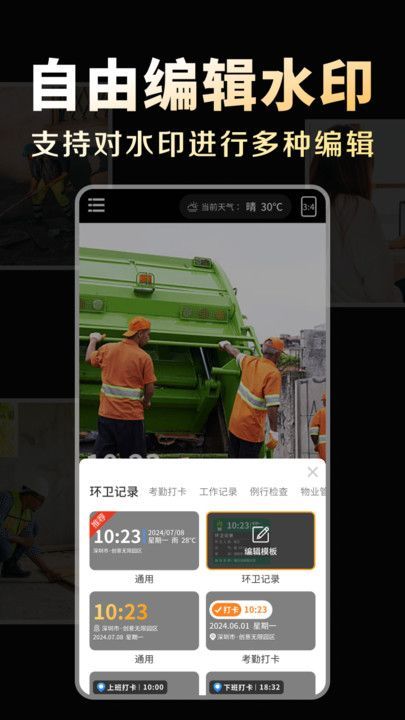 水印相机考勤定位app官方版[图3]