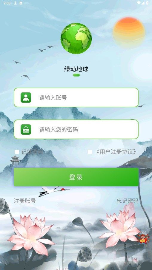 绿动地球GDC首码app官方版[图2]