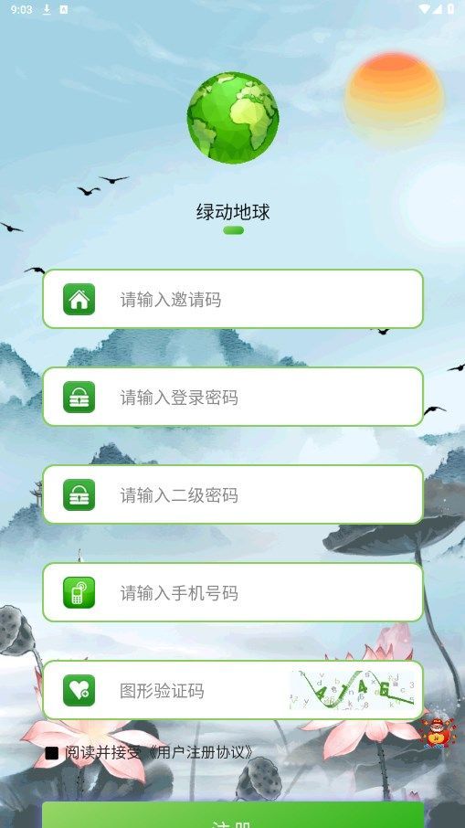 绿动地球GDC首码app官方版[图1]