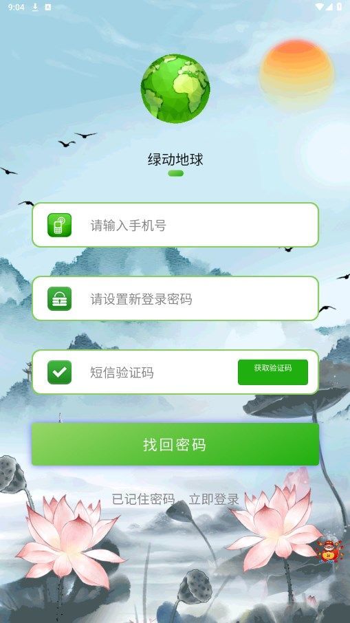 绿动地球GDC首码app官方版[图3]