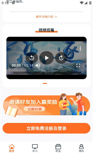 中化人才招聘app官方版[图3]