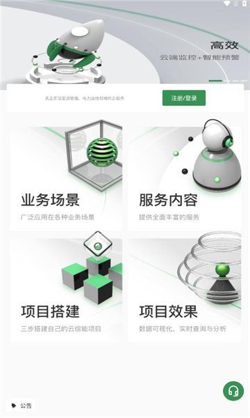 云综能官方版下载app[图1]