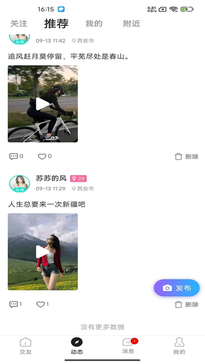 视遇交友app免费版[图1]