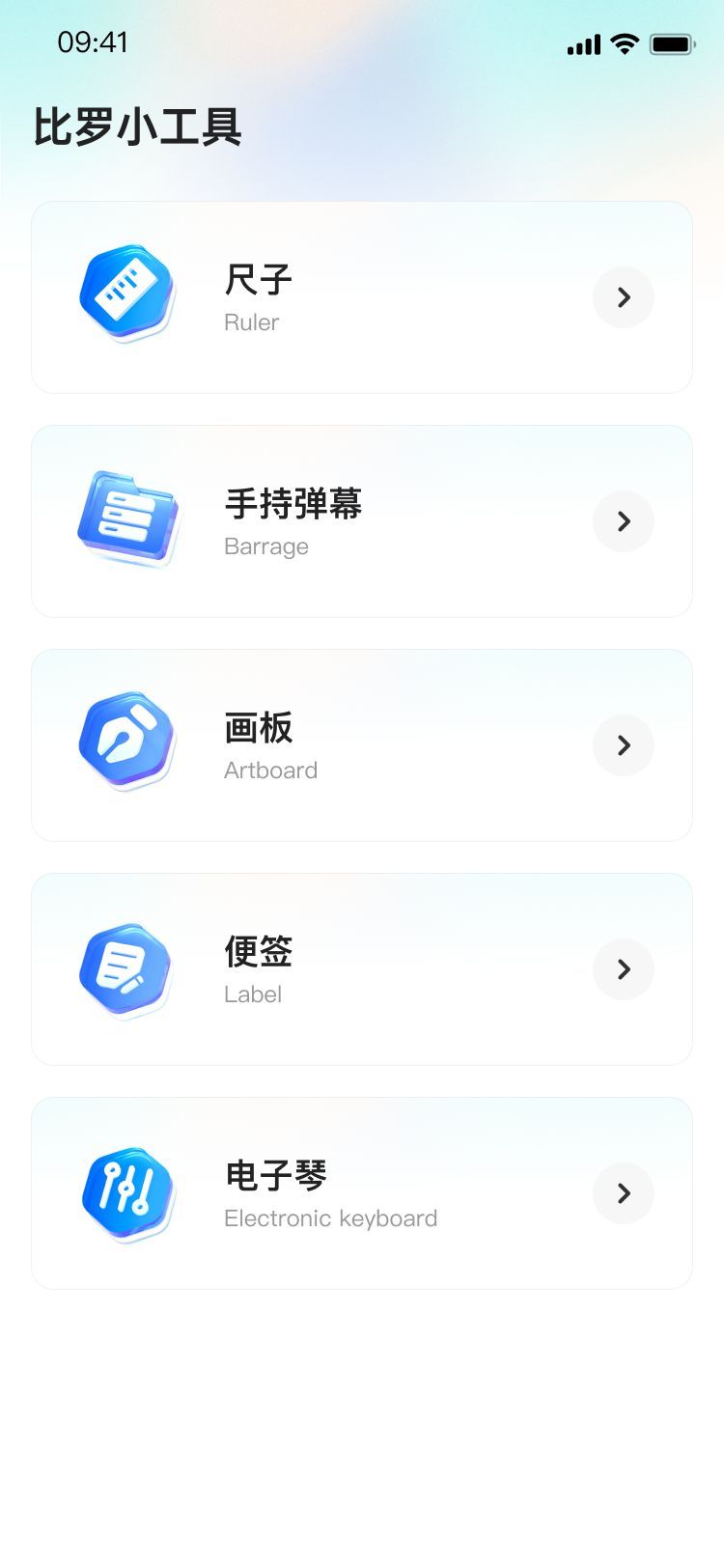 比罗小工具app手机版[图2]