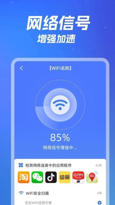 WiFi万智钥匙app官方版[图1]