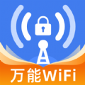 WiFi万智钥匙app官方版