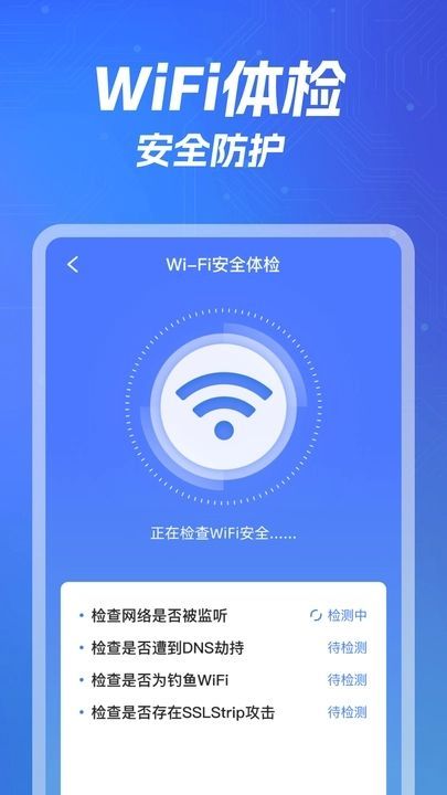 WiFi万智钥匙app官方版[图3]